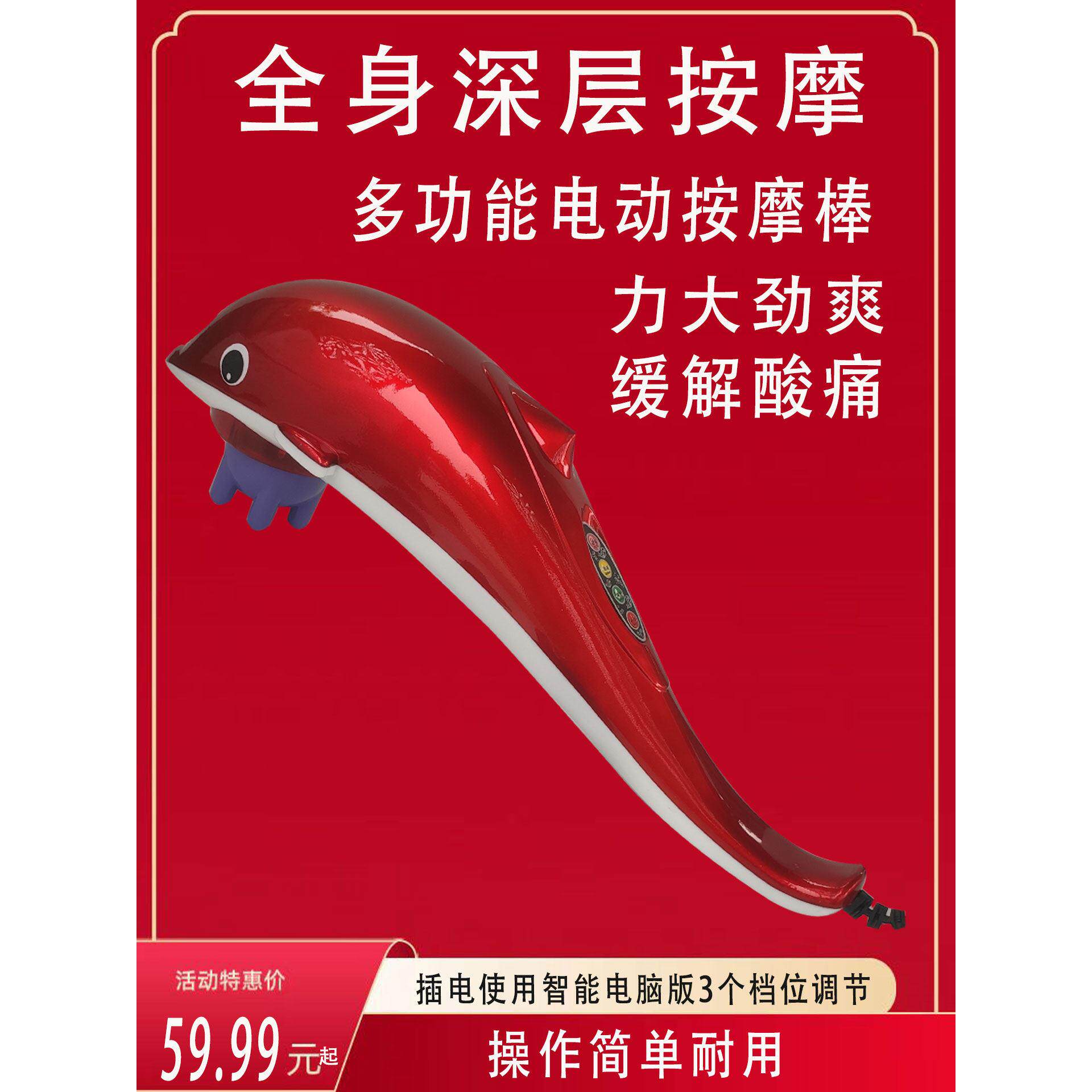 海豚按摩器颈椎多功能肩颈椎腰部背部手持式电动仪棒敲打锤全身捶