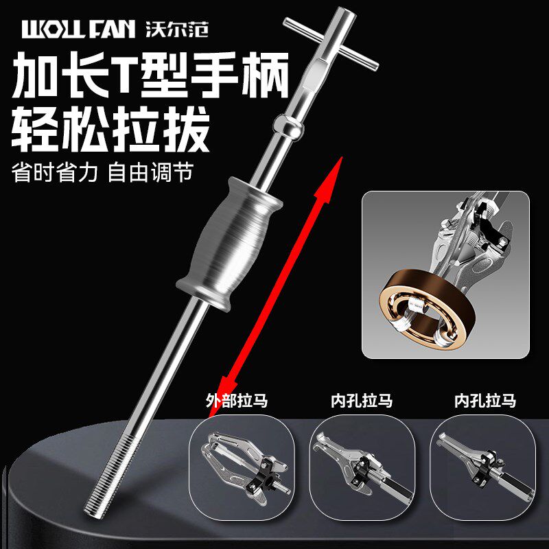 轴承拆卸工具内孔轴承三爪滑锤拉马取出器内外小型轴承拉马取出器