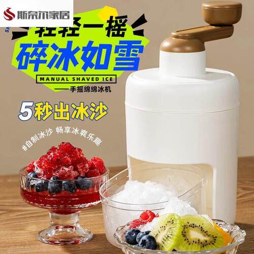刨冰机手摇刨冰机手摇碎冰刨冰机手动碎冰机冰沙机制冰机绵绵冰家