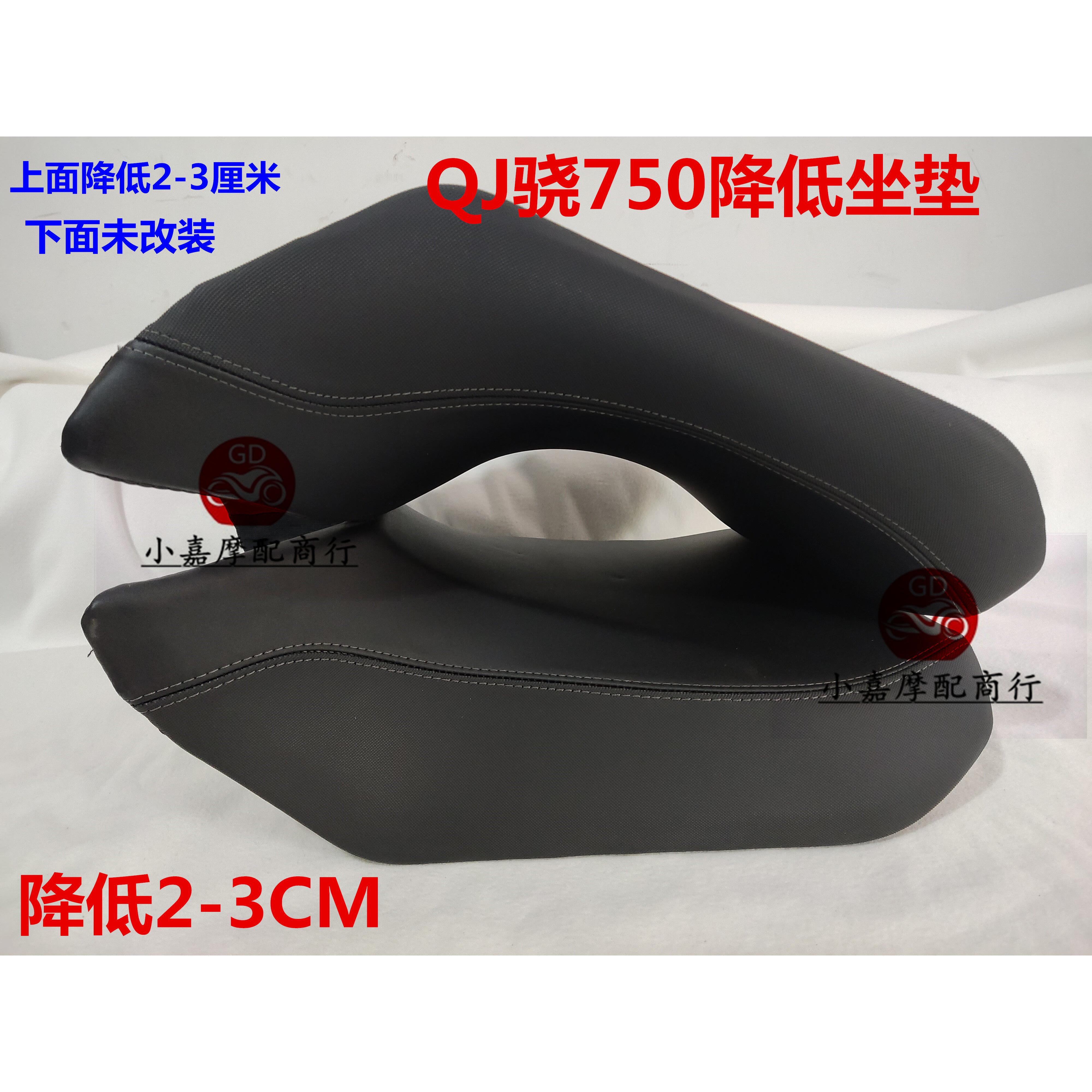 适用钱江QJ骁750/800摩托车坐垫改装配件QJ750改装坐垫降低款总成