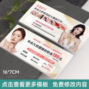 纹绣眉眼唇医美甲拓客卡代金券宣传单订定制作开业活动彩页体验卡