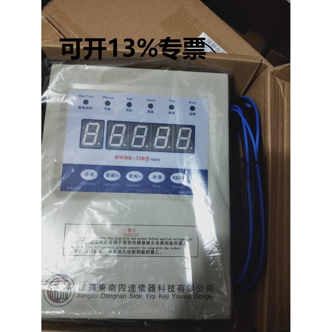 江苏东南四达BWDK-320型N系列干式变压器温控器,全新原装正品