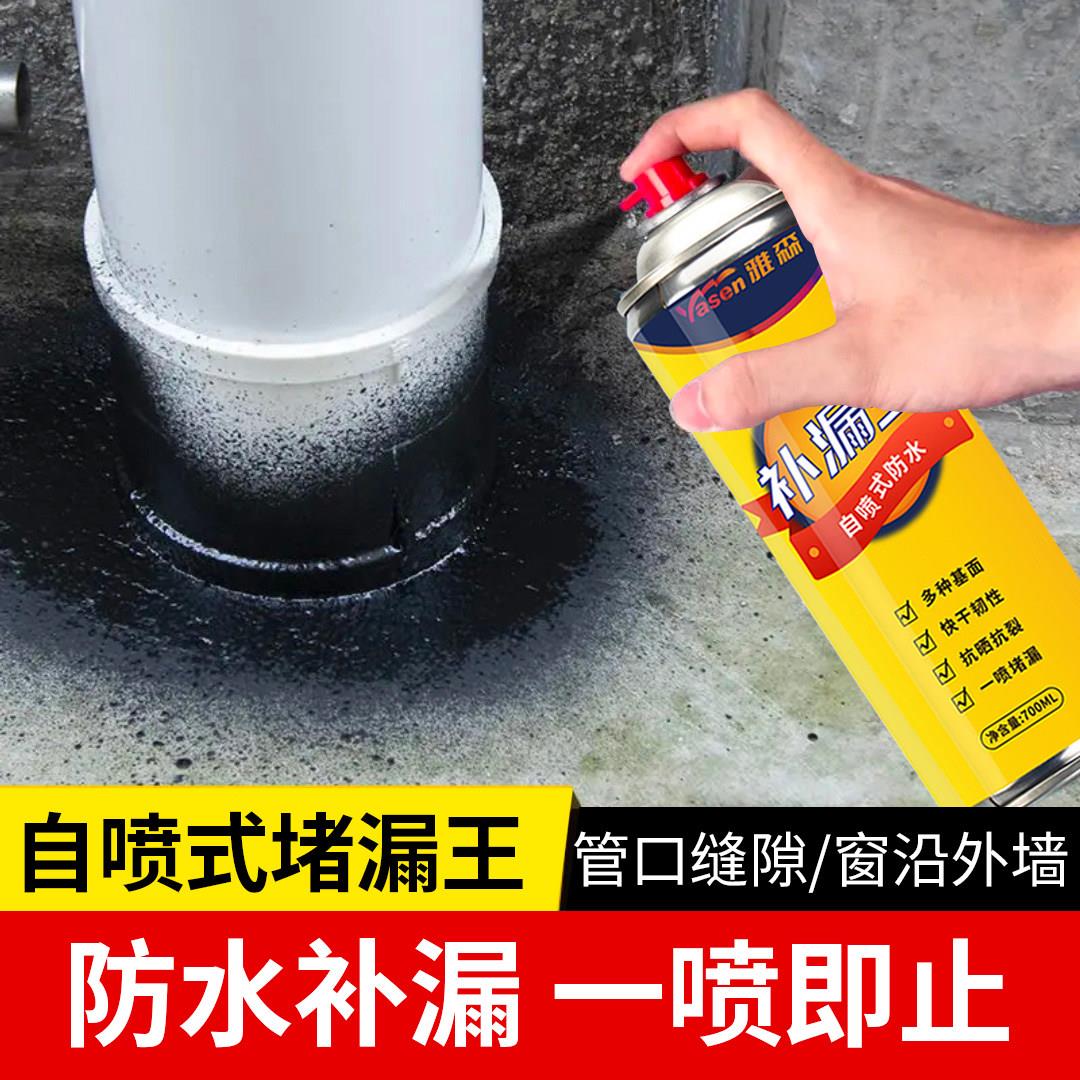 雅森补漏王喷剂室内外屋顶裂缝堵漏防水胶防漏水管道补漏自喷涂料