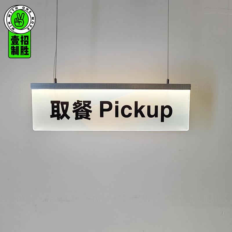 奶茶店咖啡店点单区发光展示牌压克力挂式收银柜台取餐广告吊牌灯