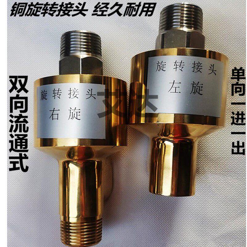 HS-G冷却水高速双向旋转接头 HD单向铜高压高速气动左右旋转DN8