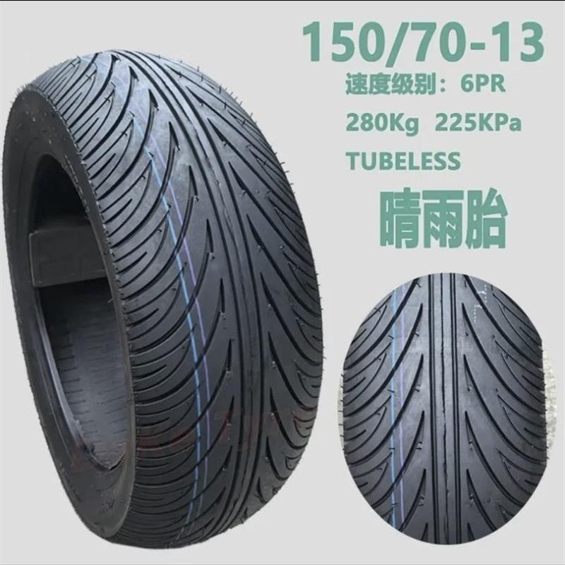 半热熔150/70-13真空轮胎光阳赛艇250/300摩托车佛沙250真空轮胎