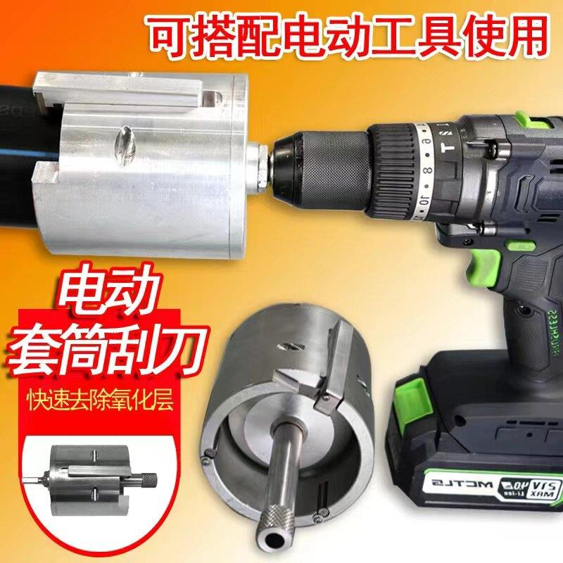 pe管电动刮刀20-110旋转刮刀去氧化层管道pe钢丝骨架复合管刮皮.