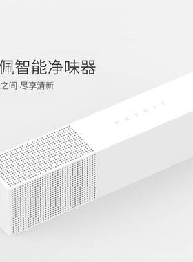 小佩PETKIT智能净味器空气净化器 室内除臭剂去味