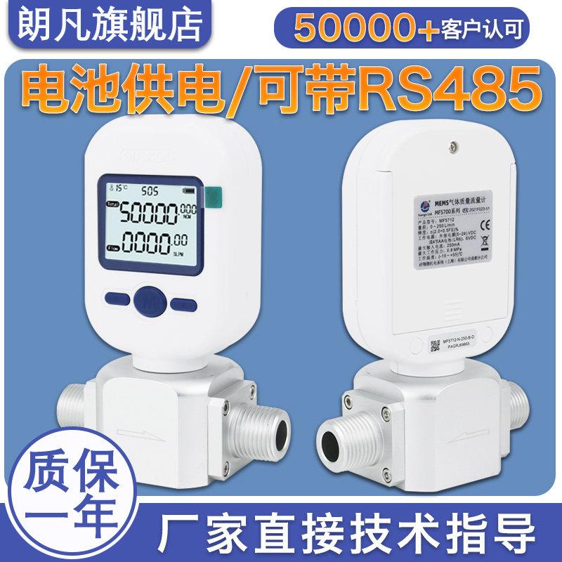 朗凡氮气氧气压缩空气数显计量表微小气体质量流量计电子流量表