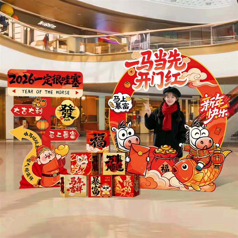 新年元旦装饰品场景布置2026马年春节商场氛围拍照相框kt立牌展板