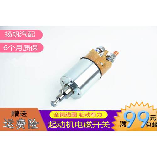 适用东风大力神DK2930起动机马达电磁开 关 24V