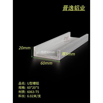 铝合金槽铝60x20x5槽铝型材内径50mm槽铝U型槽铝60*20*5mm卡槽铝