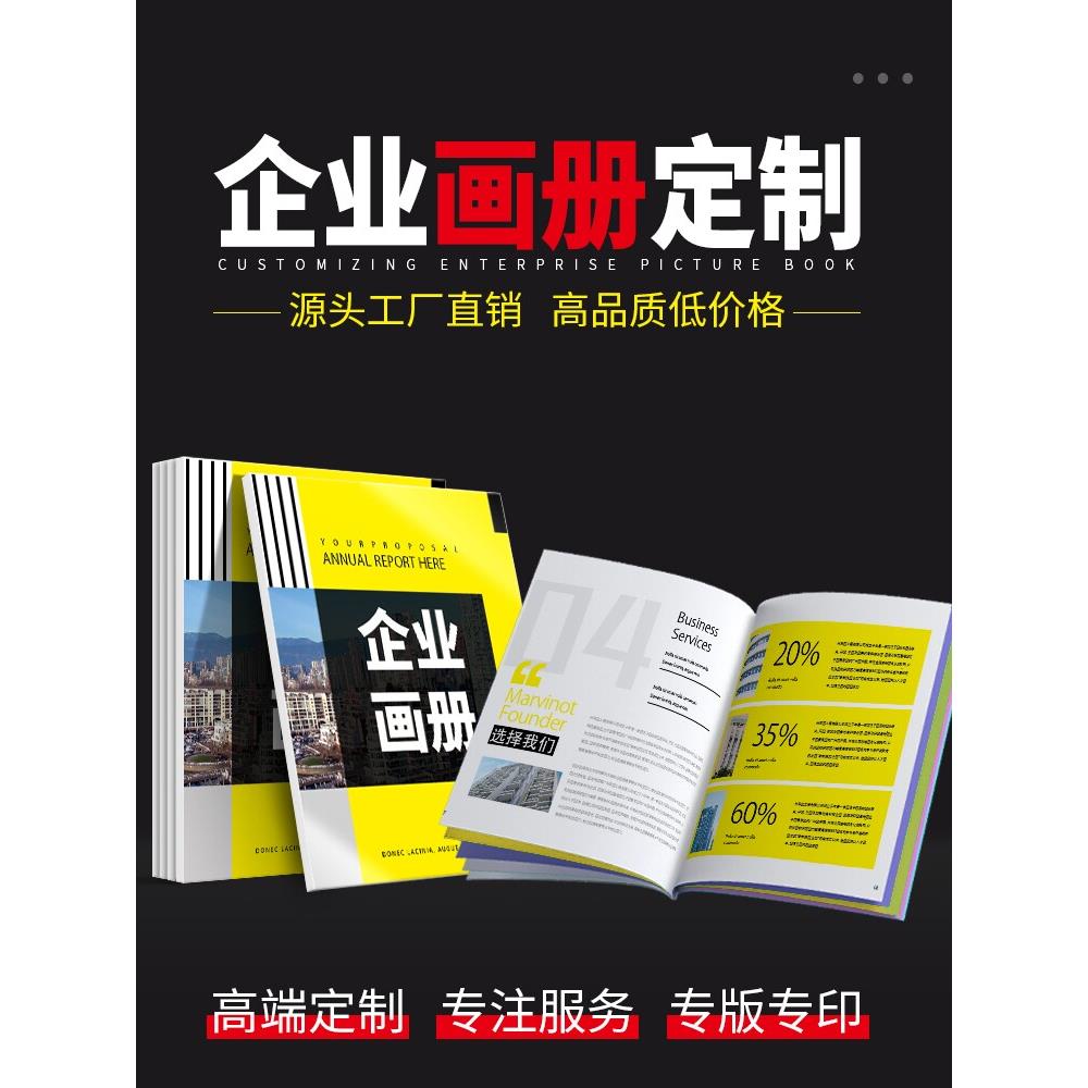 画册印刷公司宣传册三折页定制产品说明书广告彩页双面宣传单印制