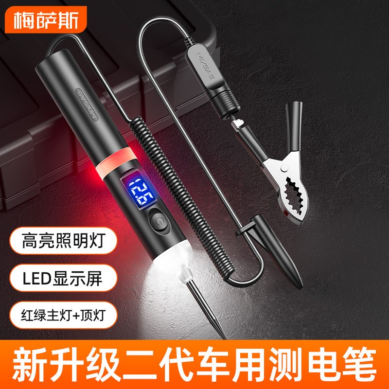 升级款汽车电路测电笔2-80伏电工专用试电路灯维修检测12V24V车用