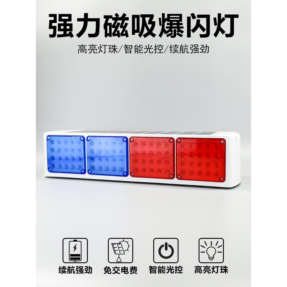 太阳能警示灯闪光汽车警示灯夜间安全警示灯磁铁吸顶灯