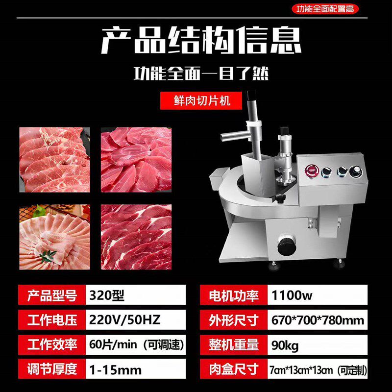 鲜肉切片机全自动商用仿手工牛羊肉大型切片机切腰片烤肉火锅店