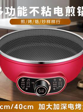 多星锅加大加深不锈钢多功能电饼铛电煎锅家用烙饼锅蜂窝不粘锅煎
