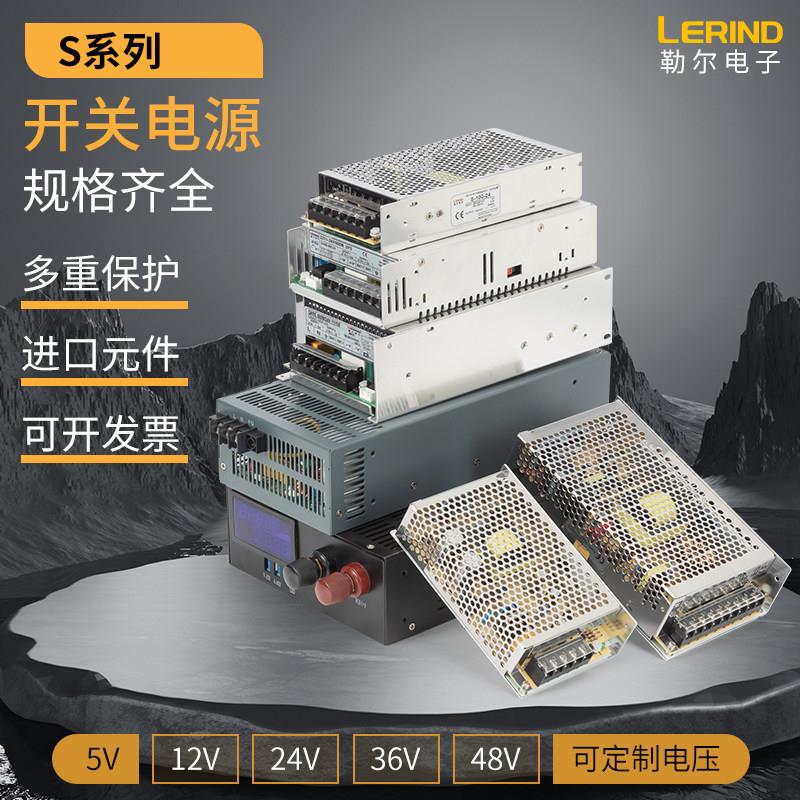 勒尔开关电源S系列AC220v转直流5v12v24v48v变压器5A10A20A30A