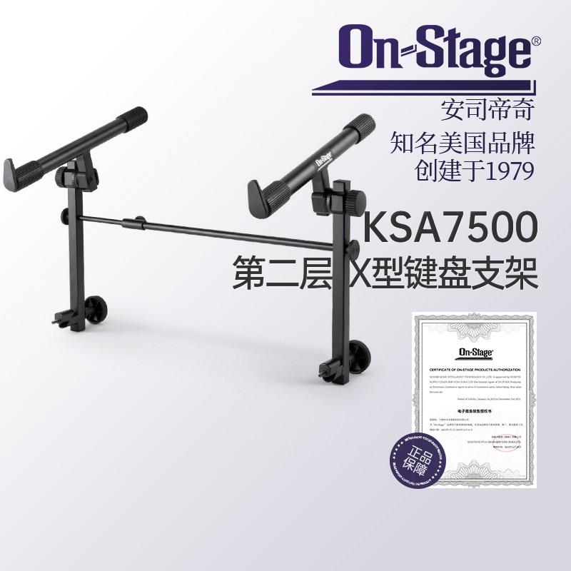 on stage第二层X型键盘支架KSA7500可升降古筝家用电钢琴架琴桌子