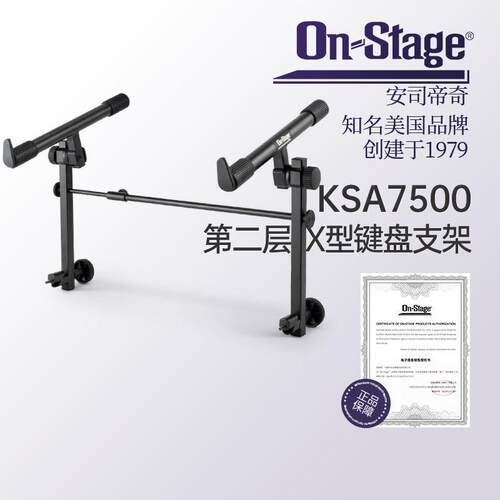 on stage第二层X型键盘支架KSA7500可升降古筝家用电钢琴架琴桌子
