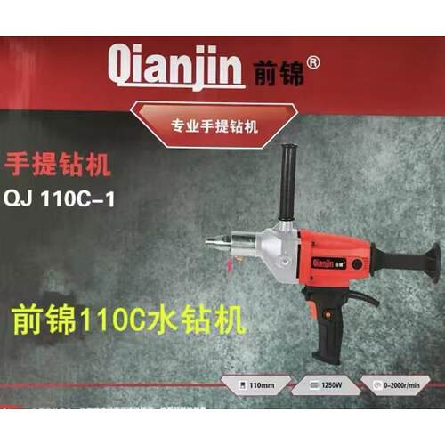 东森前锦水钻机110C-1手持式工业级多功能打孔机家用轻型