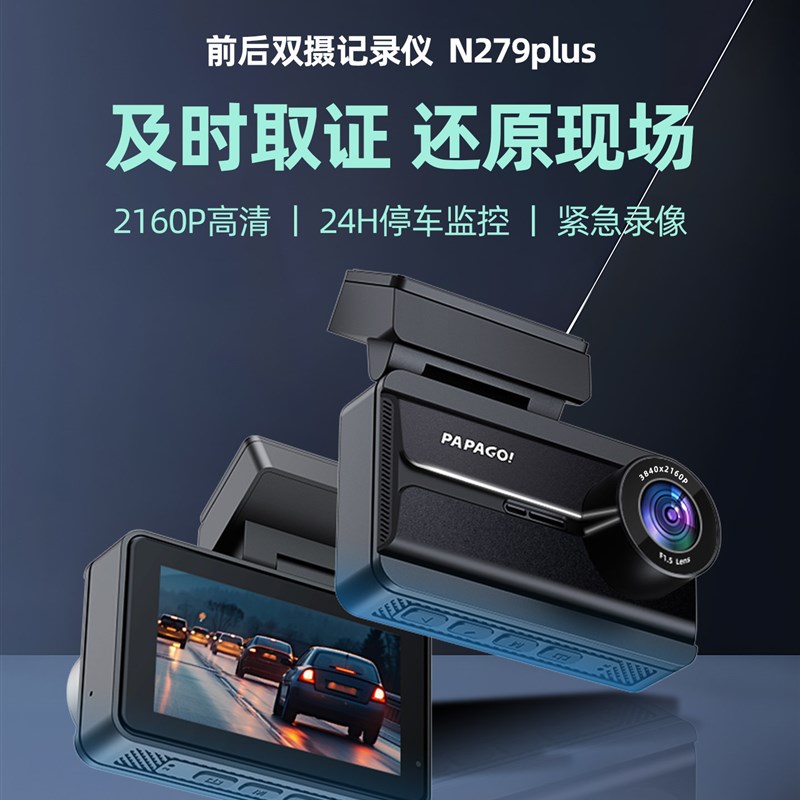 趴趴狗N279Plus高清智能行车安全记录仪4K夜视前后双录停车监控