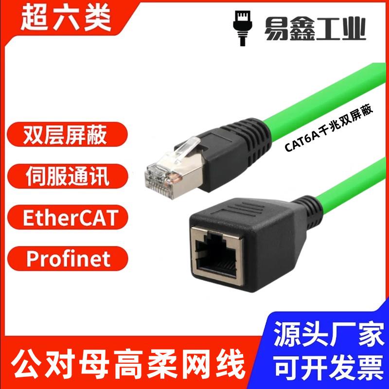 高柔Profinet网线8芯延长线公母对接头屏蔽RJ45水晶头工业加长线