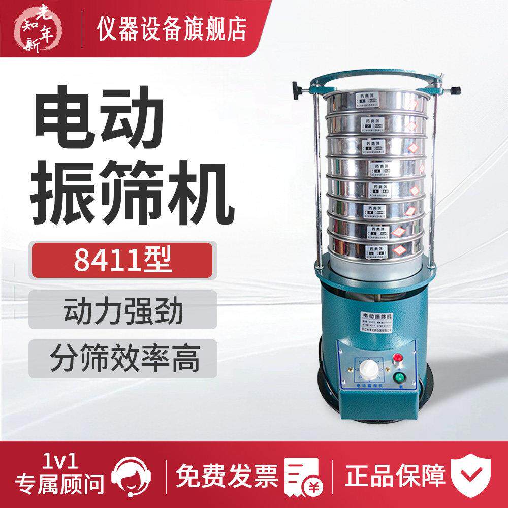 电动振动筛小型电动振筛机8411型震筛机实验室检验筛粉机摇筛机