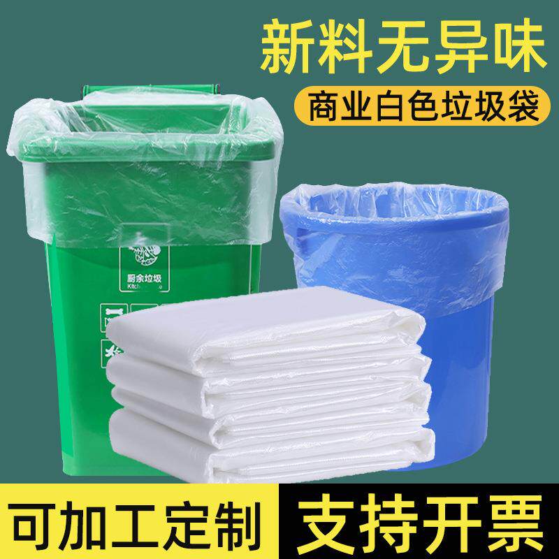 白色大垃圾袋大号加厚透明一次性大塑料收纳袋搬家装被子商用