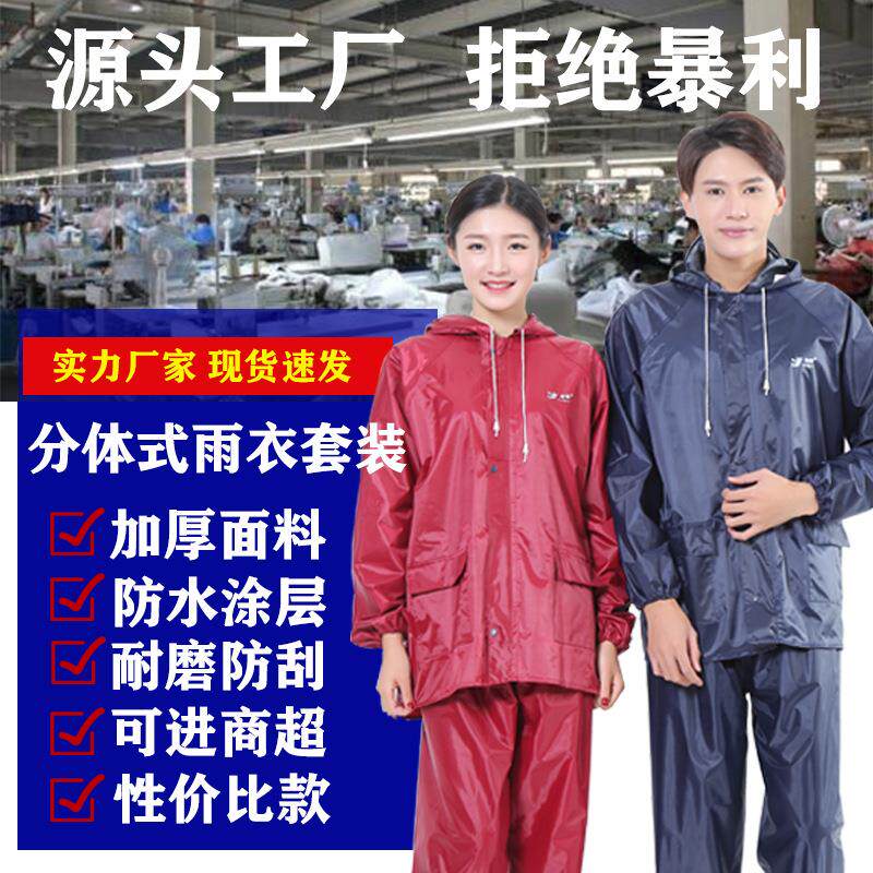 粤佳加厚不沾水成人雨衣骑行男女户外单人雨衣雨裤套装分体式雨披