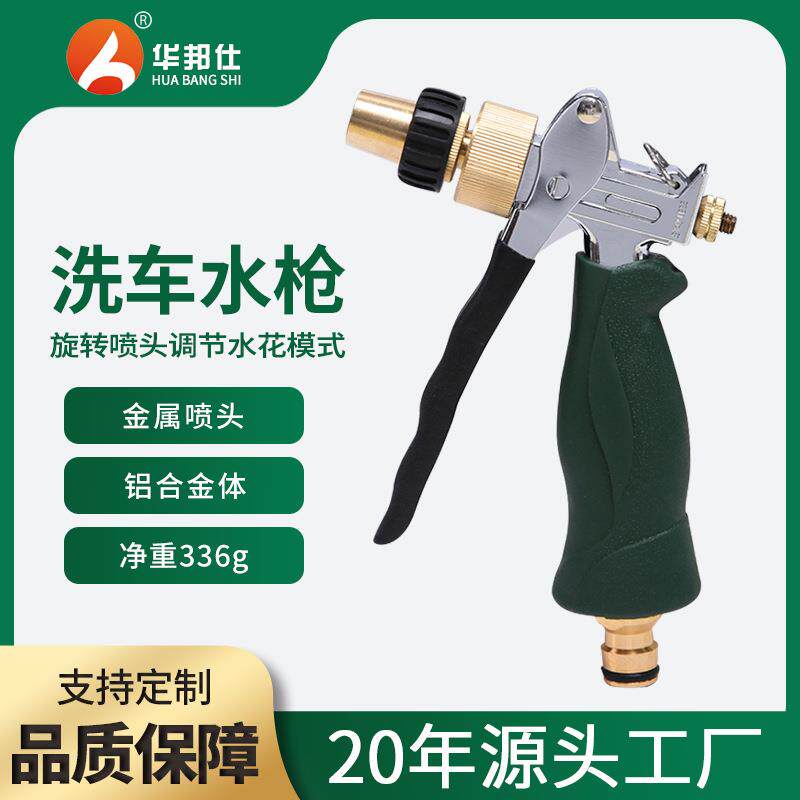 新款家用刷车水枪高压洗车喷枪头台湾款金属包胶便携式