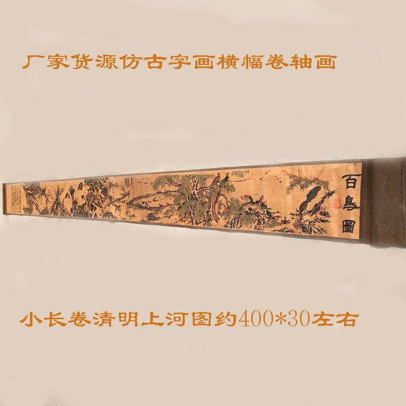 古玩字画仿古名人长卷画清明上河图夜宴图室内小长卷壁画挂画
