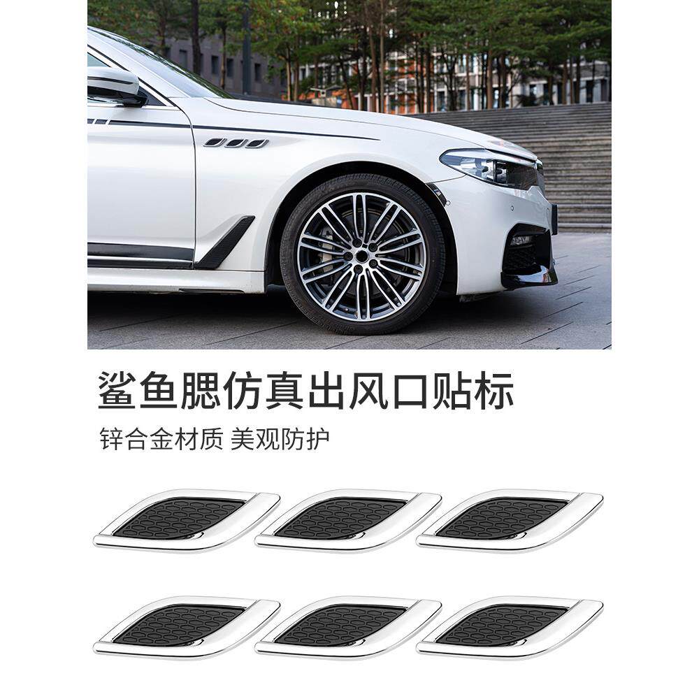 改装汽车装饰鲨鱼腮仿真出风口贴标侧风口装饰个性贴车贴改装用品