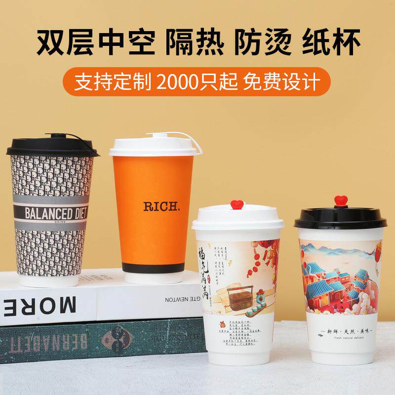一次性双层中空杯隔热奶茶纸杯带盖外卖打包防烫热饮杯商用咖啡杯