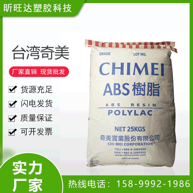 ABS台湾奇美PA-727电镀级 装饰配件音响器材面轮胎盖塑胶原料