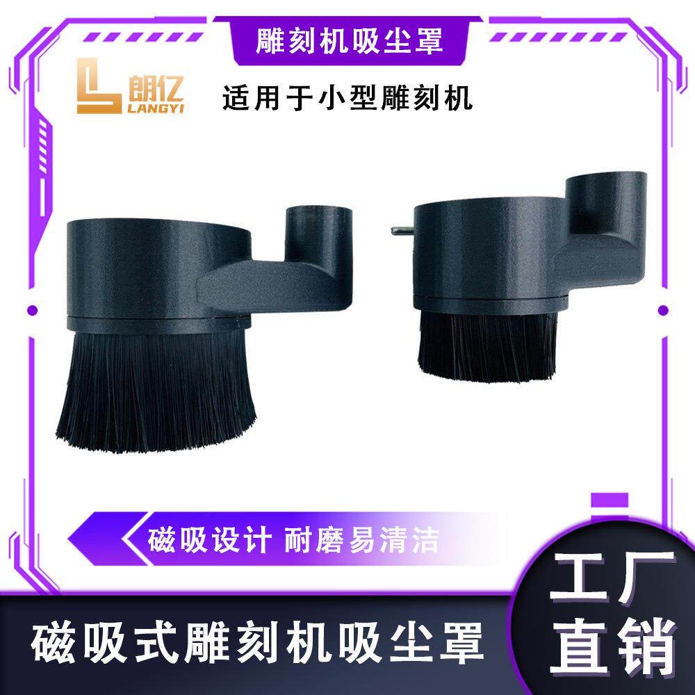 雕刻机防尘罩塑料排尘罩主轴吸尘刷木工雕刻除尘三 雕刻机配件