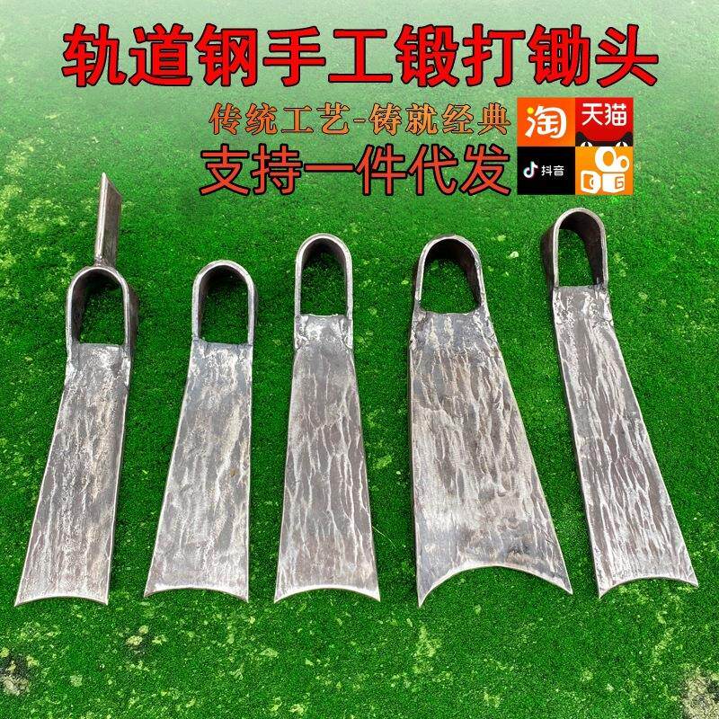 轨道钢锻打锄头老式全钢锻打撅头开山户外开荒种植农具挖笋锄头