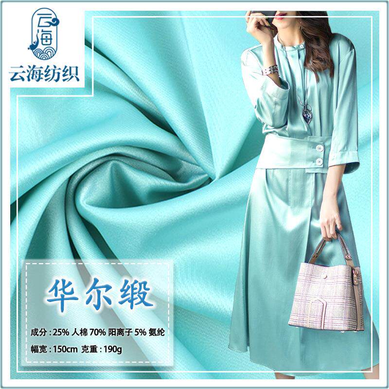 华尔缎仿醋酸弹力绸缎仿真丝面料加厚睡衣居家服连衣裙色丁布