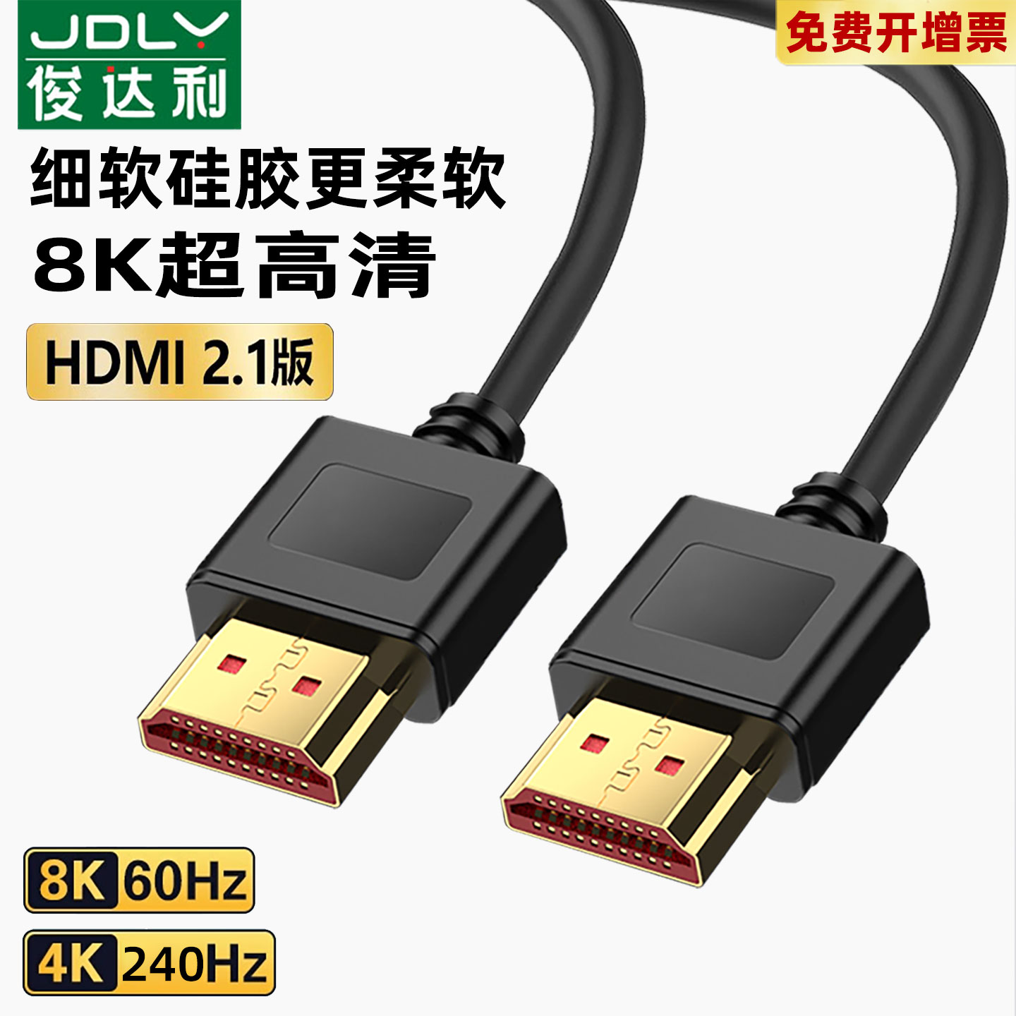 细线硅胶hdmi线高清2.1连接8k电脑电视机显示器240hz投影仪4k数据