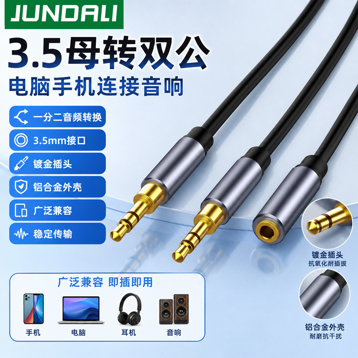 JUNDALIaux音频线一分二耳机分线器3.5mm一公转二母转接头延长线