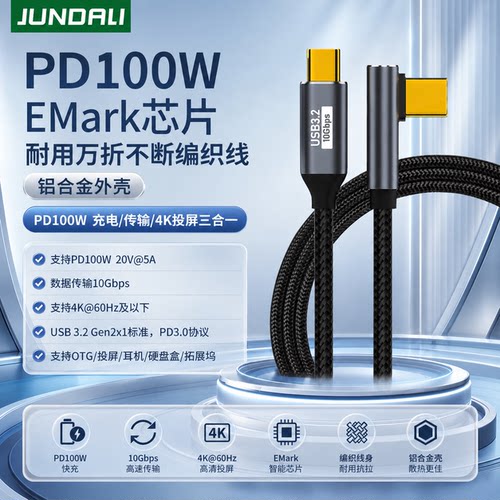 Type-C/PD100W/4K投屏数据线
