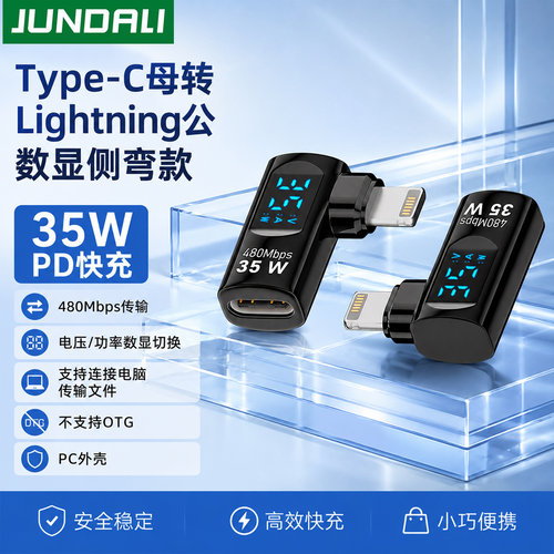 35WPD快充数显USB-C转闪电线