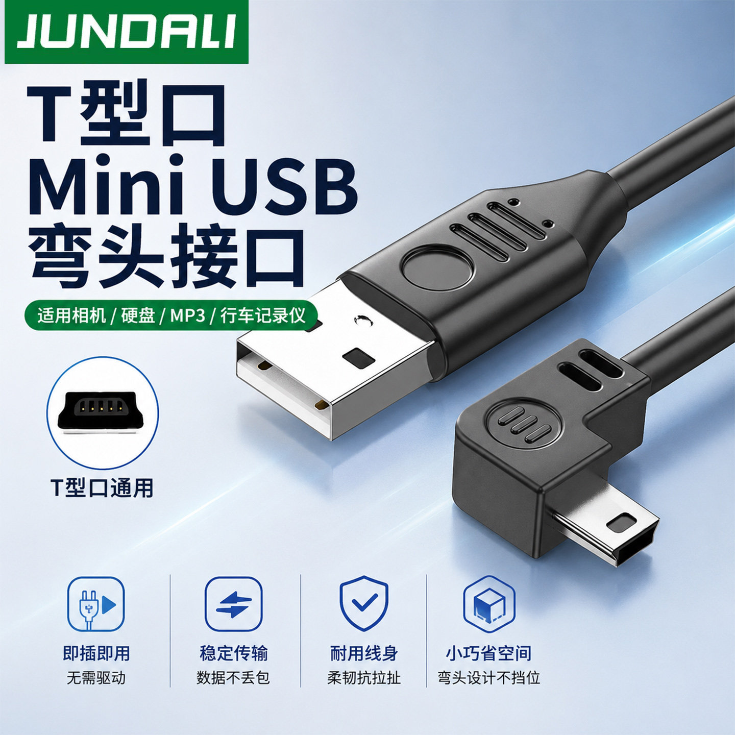 miniusb数据线弯头连接车载行车记录仪梯形口移动硬盘老式充电线旧款适用mp3收音机相机老年机电源通用t型口