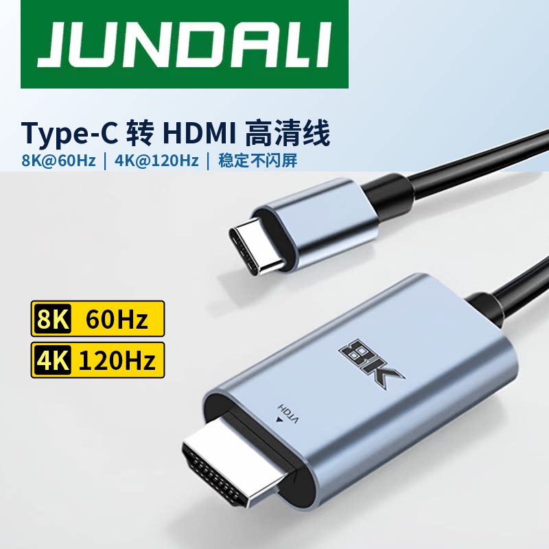 Typec转hdmi转换线8K手机电视电脑同屏连接母头适用笔记本ipad安卓平板投影仪4K投屏外接显示器高清数据线