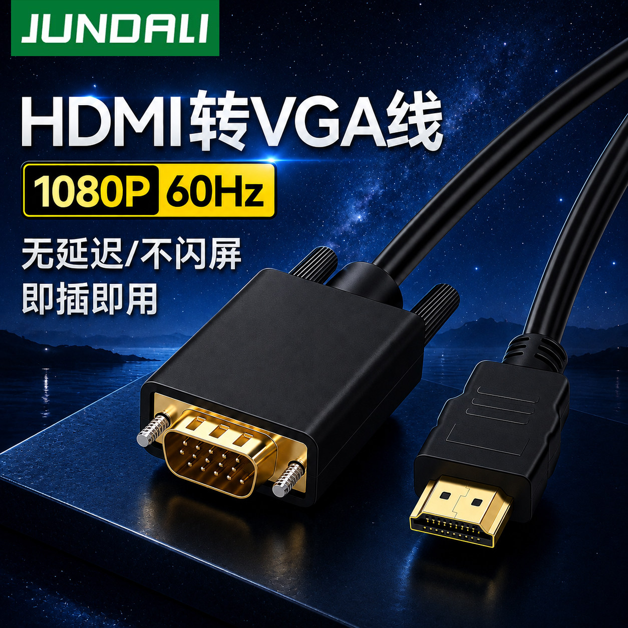 hdmi转vga线高清连接台式电脑显示屏笔记本主机转换器视频转接线