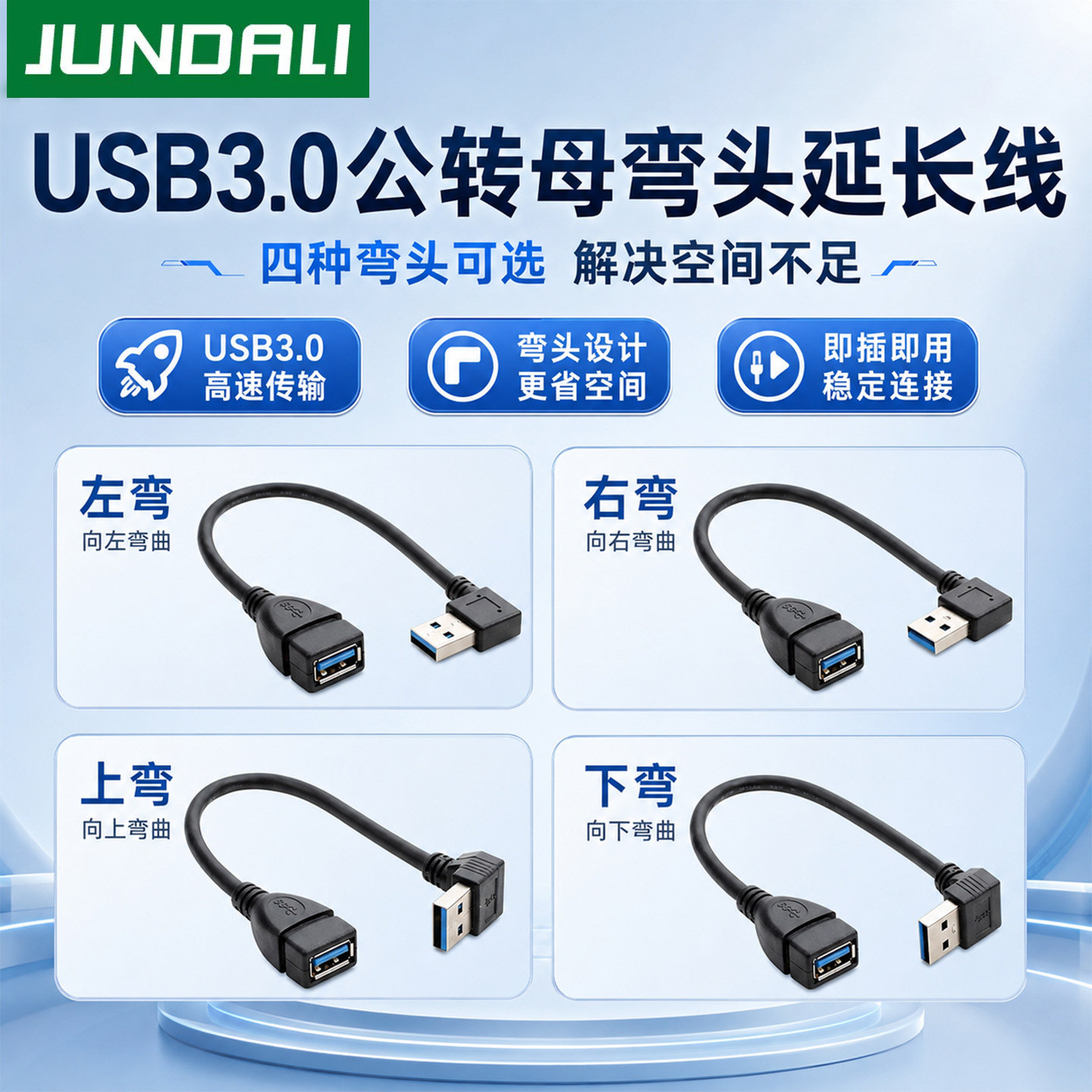 USB3.0公转母弯头延长线上下左右四种弯头免驱即插即用高速稳定传输兼容多种设备桌面理线防折断高速数据线