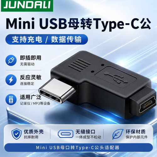 MiniUSB转Type-C公对公数据线