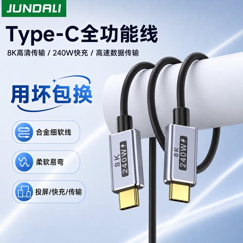 JUNDALIUSB4/Type-C240W数据线