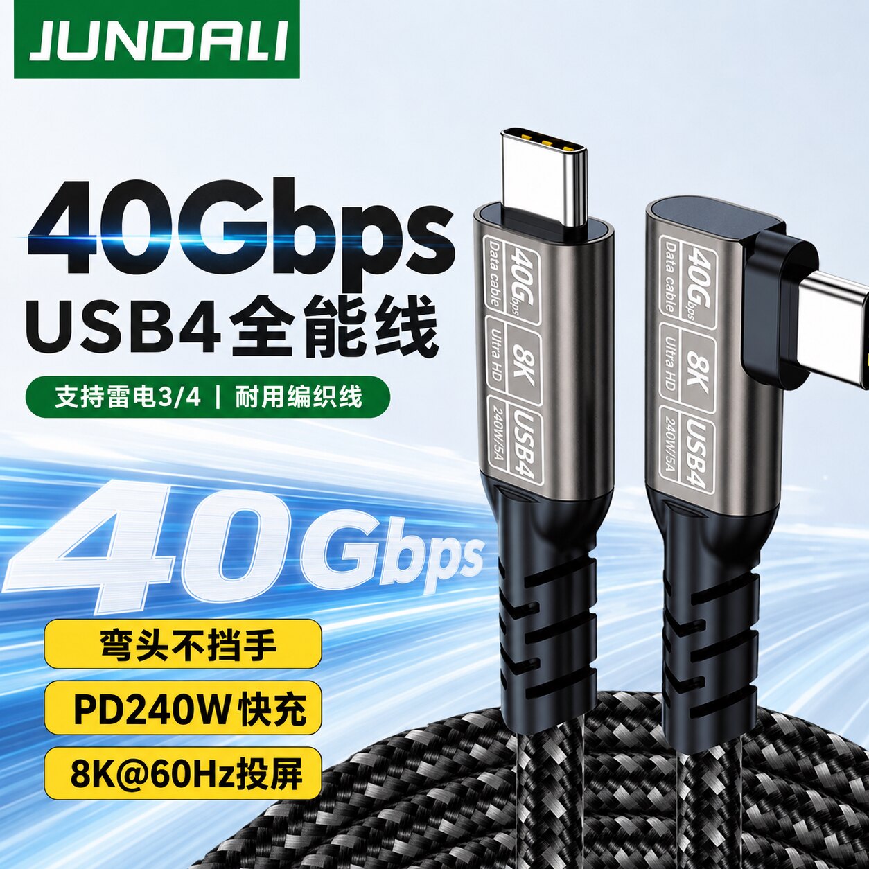USB4双Type-C直角数据线PD240W图片