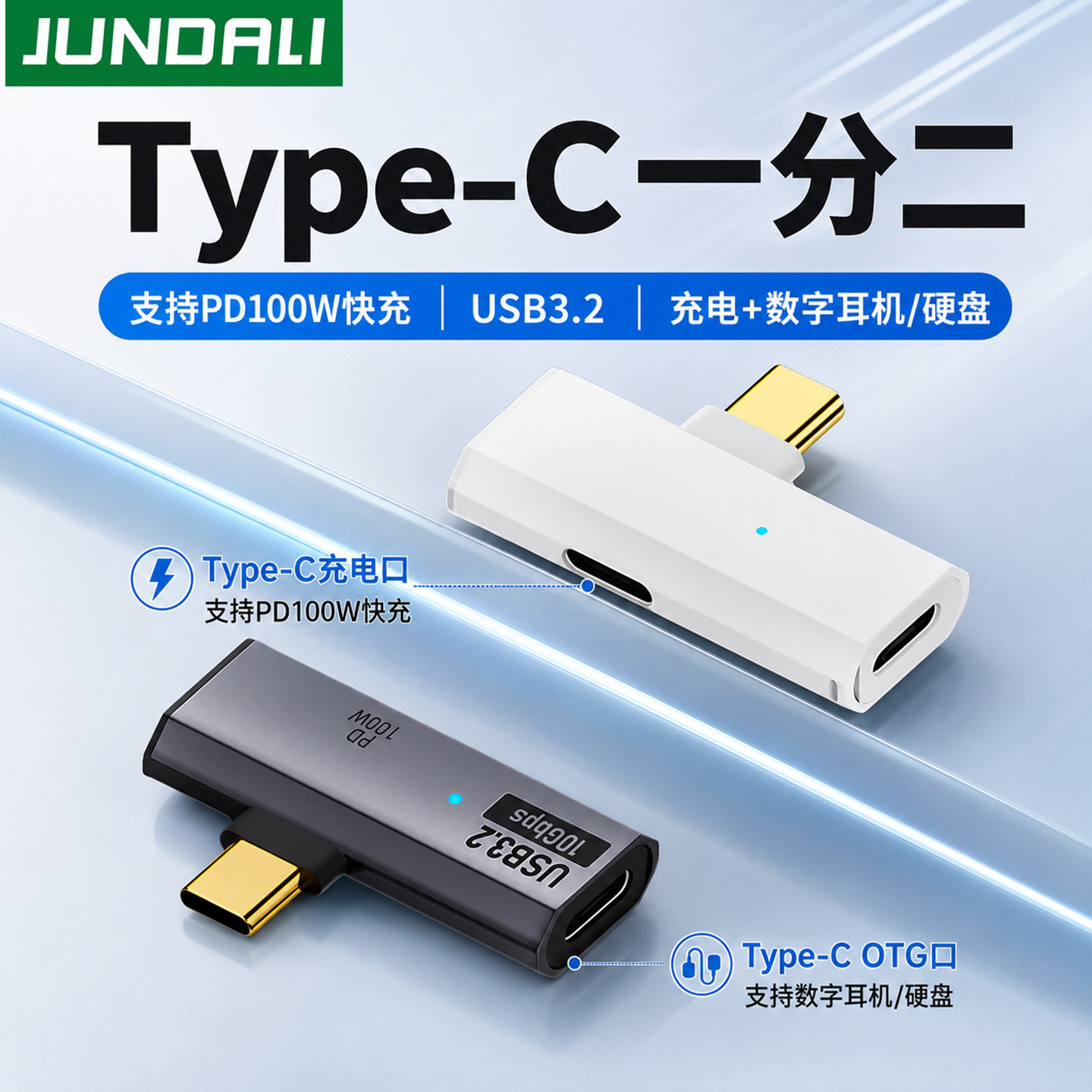 typec转接头OTG充电一分二多功能转换器移动硬盘U盘USB3.2同时充电PD100w适用苹果17华为ipad平板手机笔记本